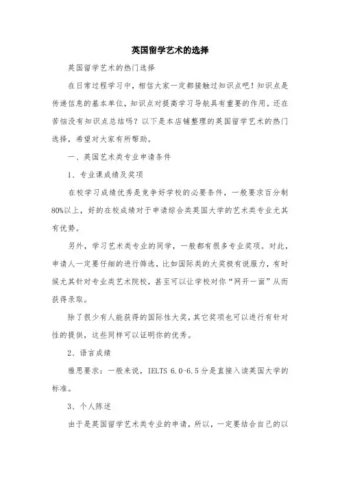 英国留学艺术的选择