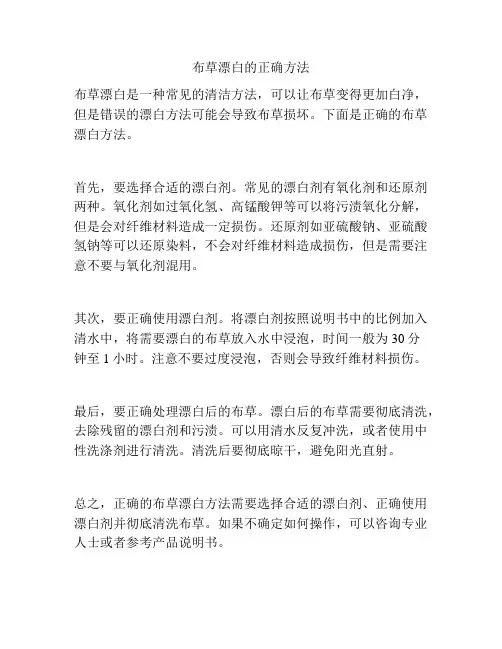 布草漂白的正确方法