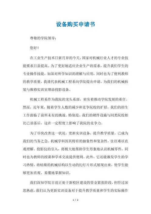 设备购买申请书