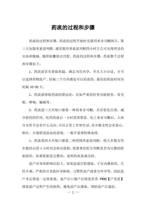 药流的过程和步骤