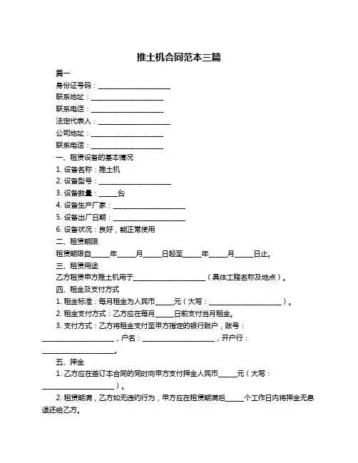 推土机合同范本三篇