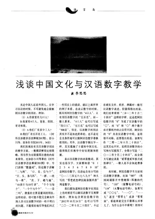 浅谈中国文化与汉语数字教学