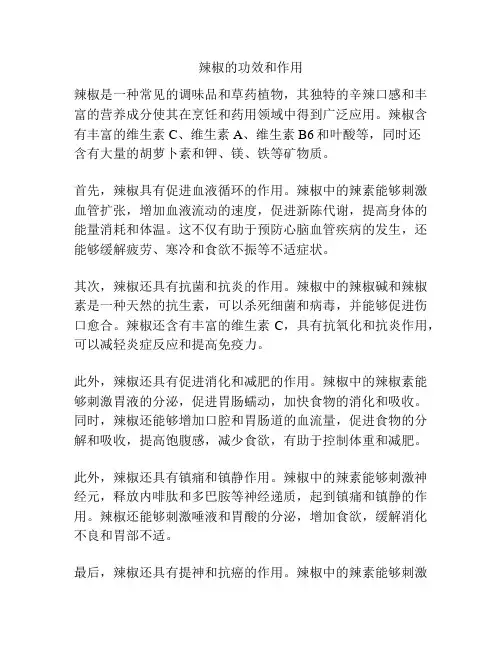 辣椒的功效和作用