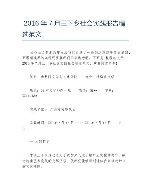 7月三下乡社会实践报告精选范文