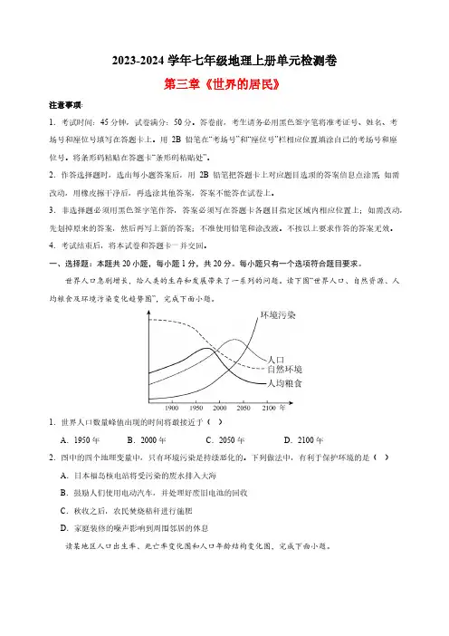 2023-2024学年湘教版七年级地理上册第三章《世界的居民》单元检测卷(含解析)