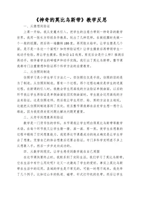 《神奇的莫比乌斯环》教学反思