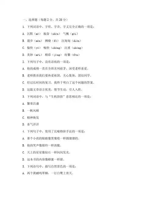 盲校期中语文考试卷