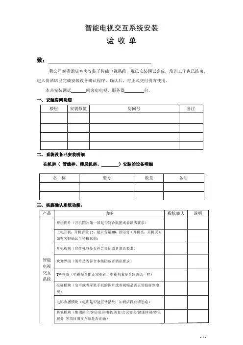 酒店系统完工验收单