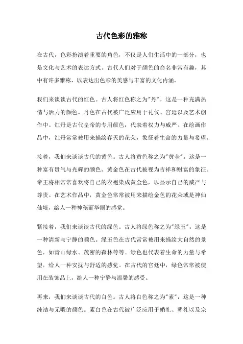 古代色彩的雅称