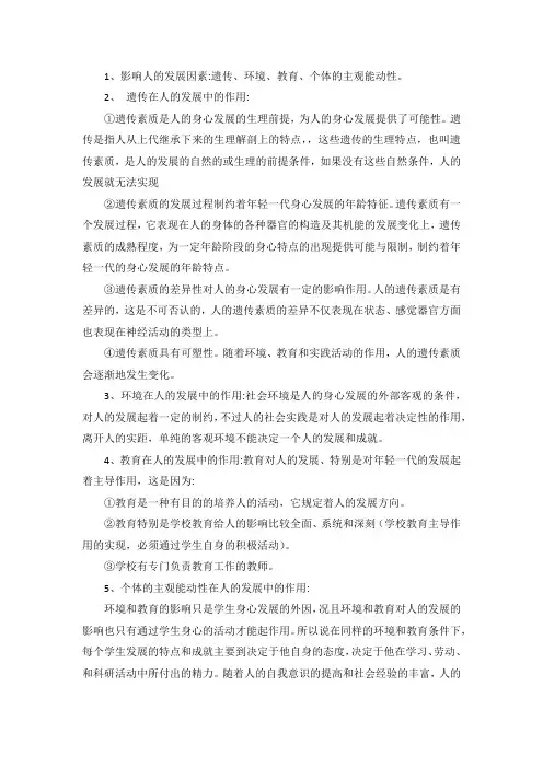 教育学教育与人的发展