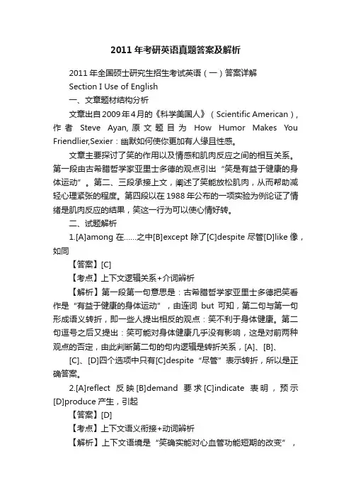2011年考研英语真题答案及解析