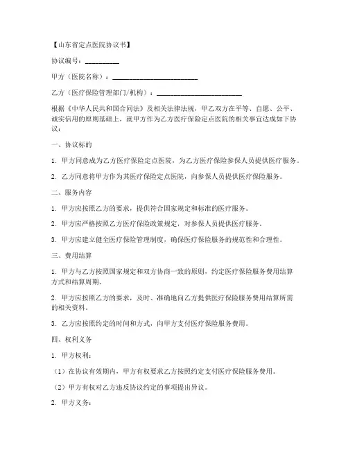 山东省定点医院协议书模板