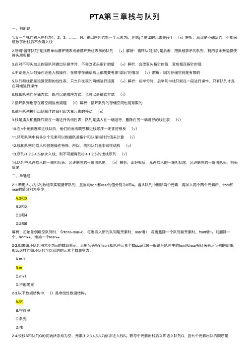 PTA第三章栈与队列