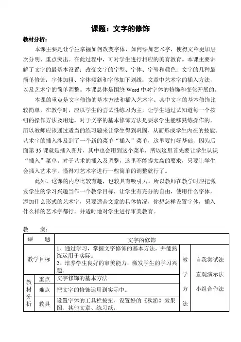 文字的修饰