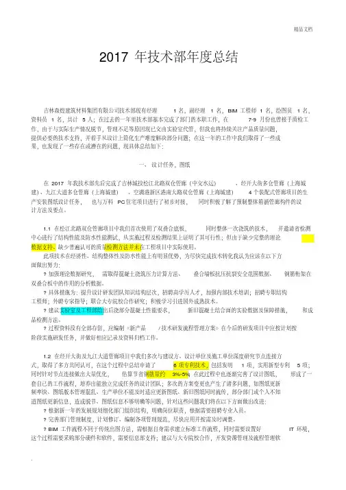 集团研发中心发展规划