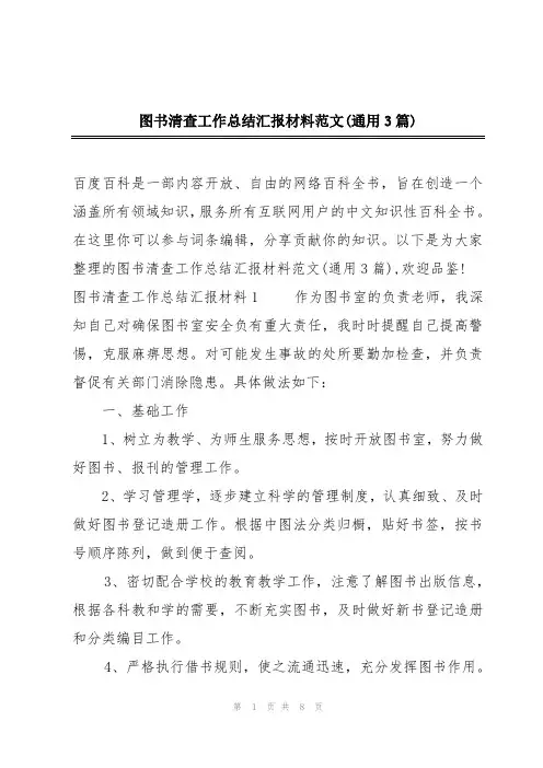 图书清查工作总结汇报材料范文(通用3篇)
