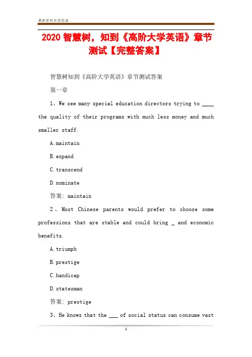 2020智慧树,知到《高阶大学英语》章节测试【完整答案】