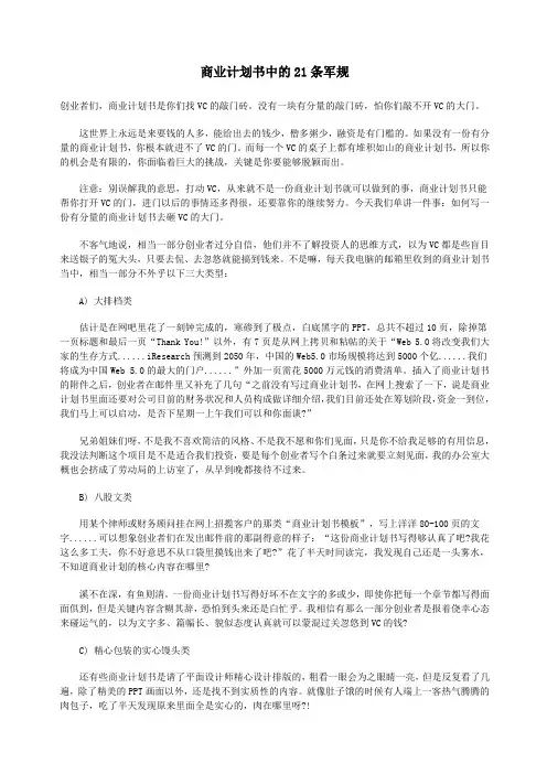 商业计划书中的优选条军规范文精编优选范文