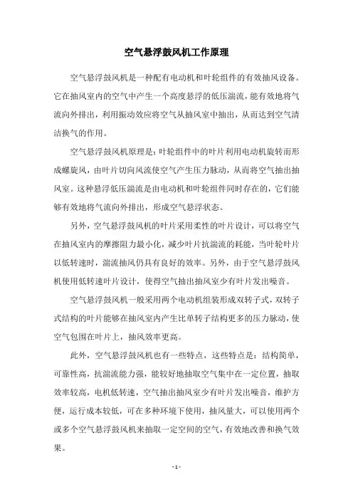 空气悬浮鼓风机工作原理