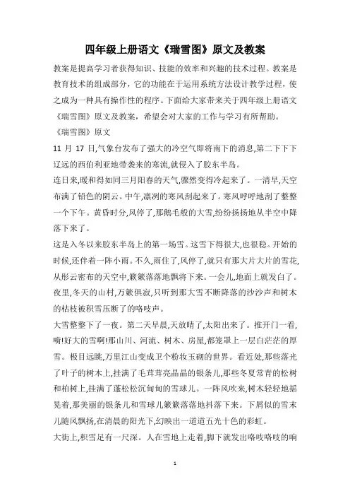 四年级上册语文《瑞雪图》原文及教案