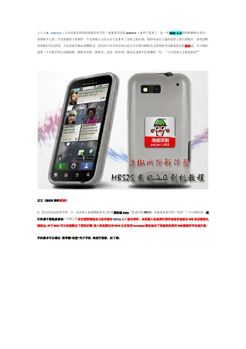 MB525刷机说明1