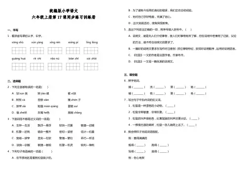 人教部编版小学语文五年级上册17.松鼠课课练试题(含答案)