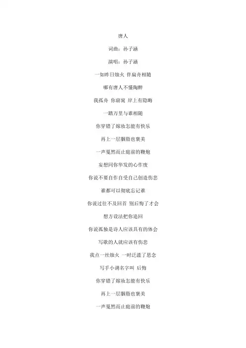 唐朝好男人主题曲文本歌词