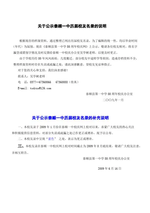 关于公示泰顺一中历届校友名录的说明