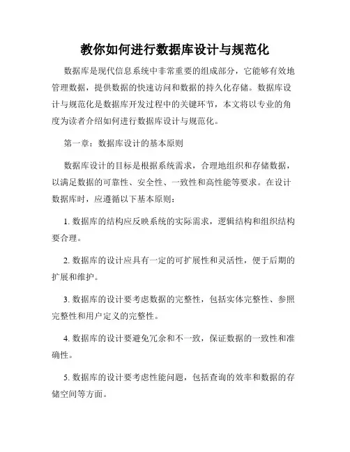 教你如何进行数据库设计与规范化