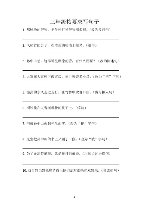 三年级语文改写句子