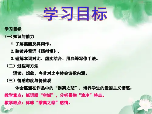 公开课扬州慢姜夔