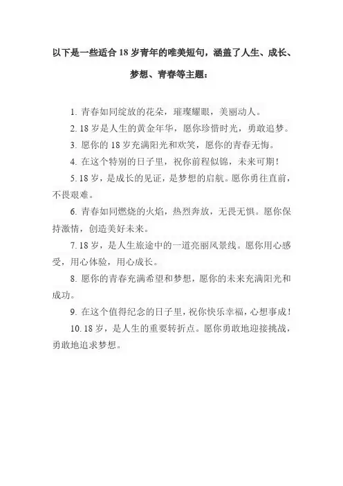 十八岁唯美短句