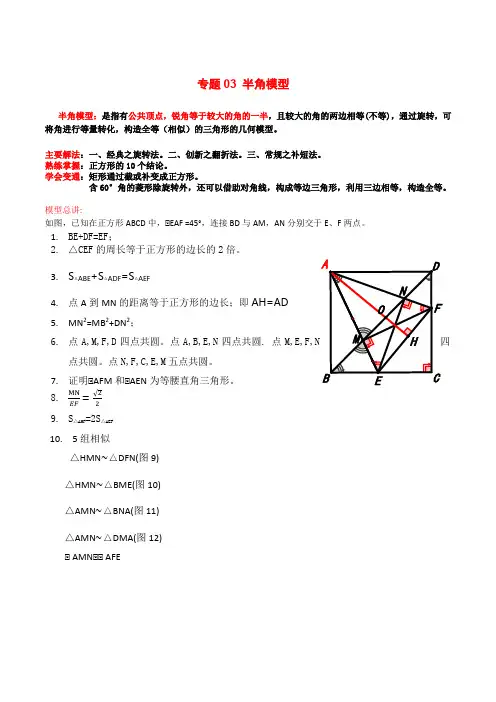 专题03 半角模型(模型讲解)