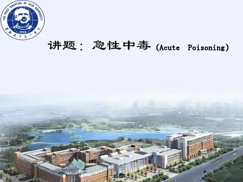 临床医学五年制—中毒总论