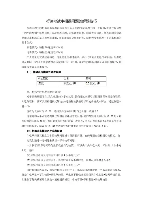 行测考试中相遇问题的解题技巧