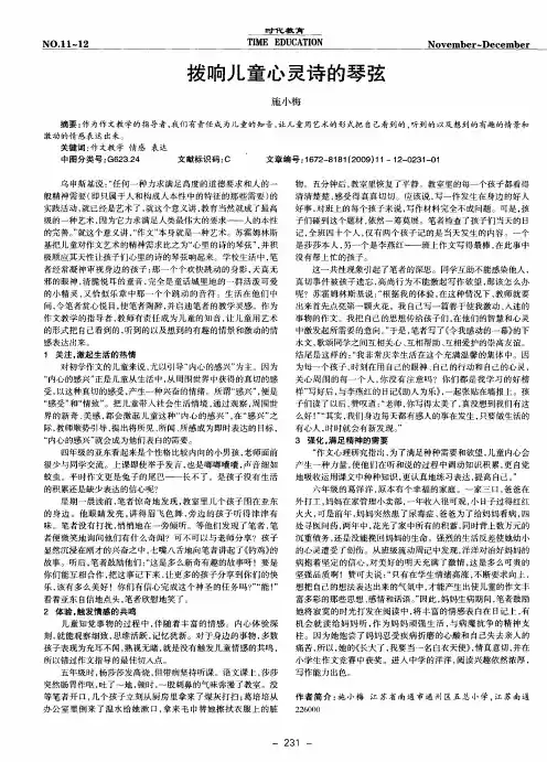 拨响儿童心灵诗的琴弦
