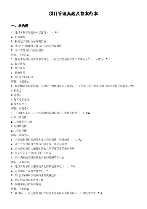项目管理真题及答案范本