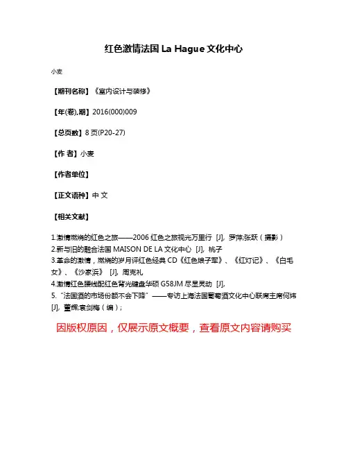 红色激情法国La Hague文化中心