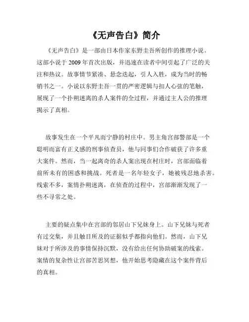 《无声告白》简介