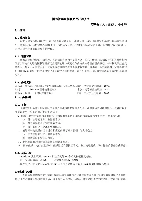图书管理系统_概要设计说明书
