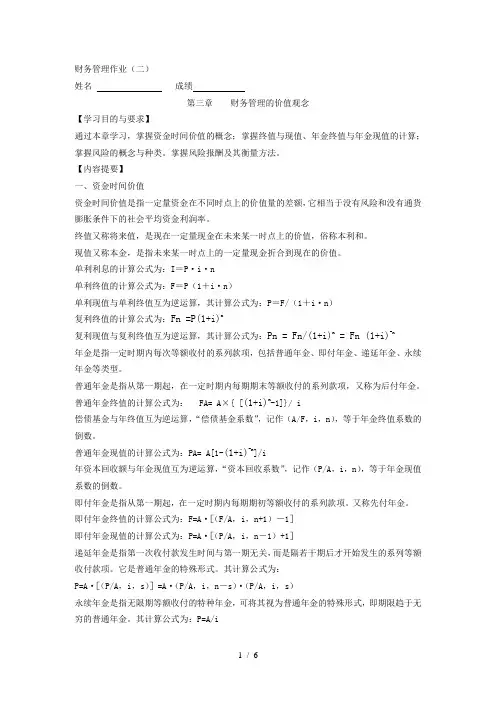 财务管理作业zy-2