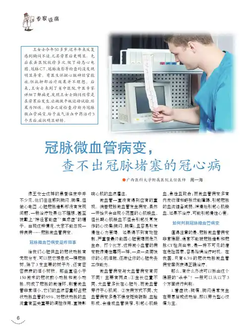 冠脉微血管病变,查不出冠脉堵塞的冠心病