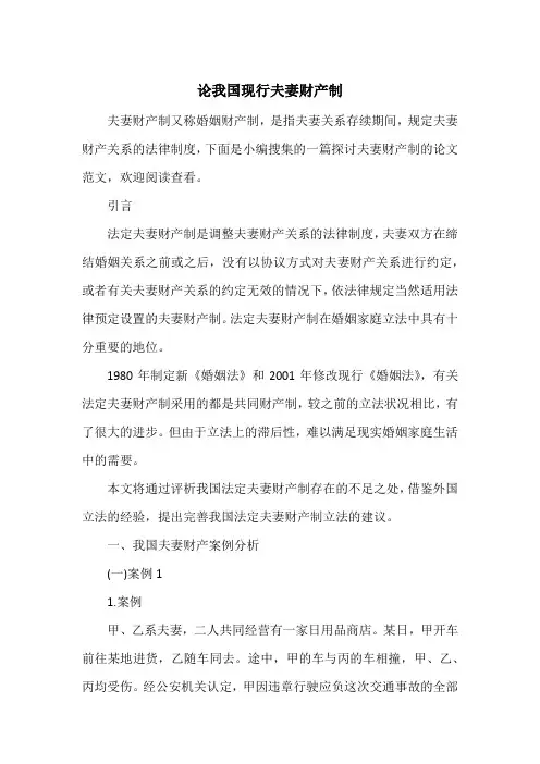 论我国现行夫妻财产制