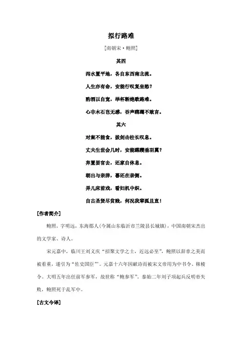 中国诗词大会诗文赏析 - 拟行路难
