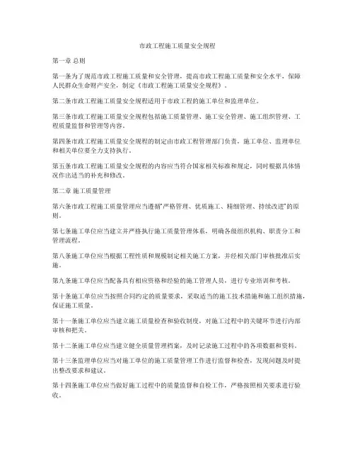 市政工程施工质量安全规程
