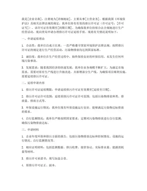 排污许可延续申请书
