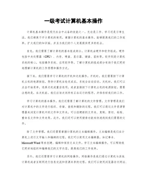 一级考试计算机基本操作