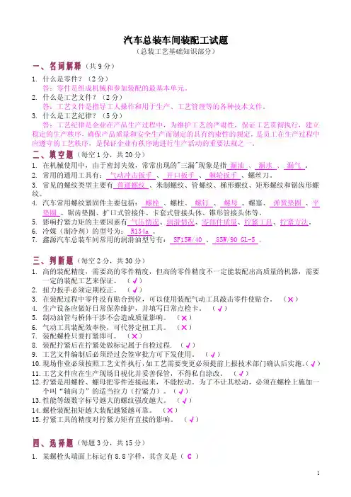汽车总装车间装配工试题及答案