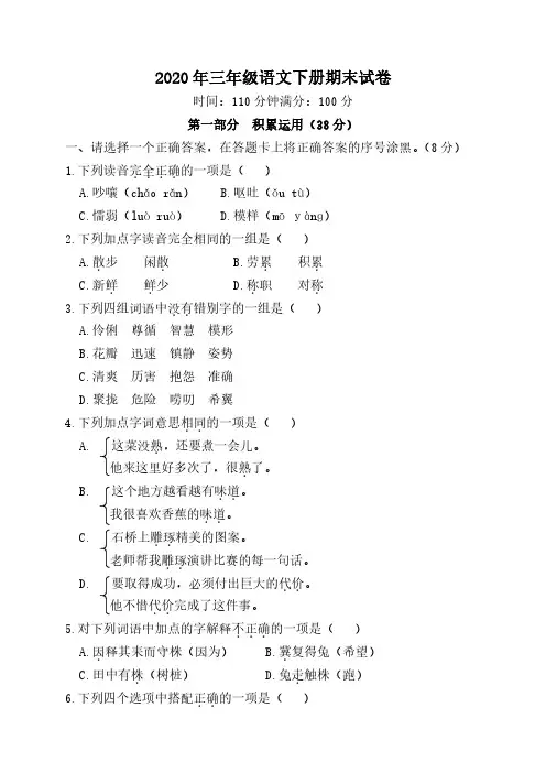 三年级语文下册期末试卷及答题卡