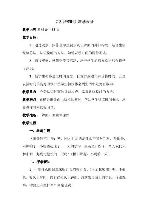 《认识整时》教学设计